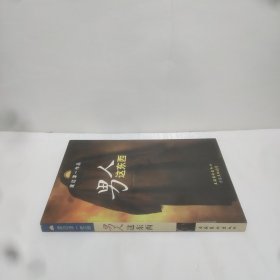 男人这东西