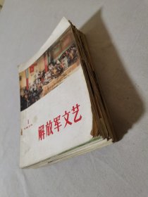 《解放军文艺》( 全年12本)1973年毛泽东封面,里面有毛主席语录1/2/3/4/5/6/7/8/9/10/11/12 历史杂志