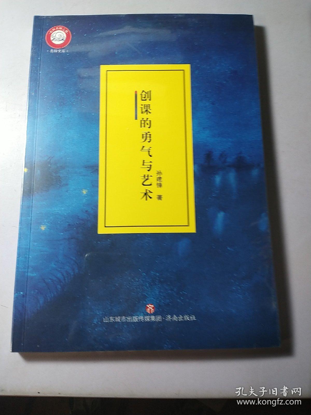 创课的勇气与艺术  更优美的教参 更实用的课例 语文名师成长秘籍 一书在手 讲课无忧