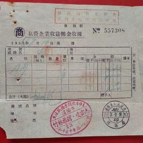1954年8月10日，住宿费，私营企业收益佣金收据，竹林旅馆，沈阳市人民政府税务局（生日票据，宾馆旅馆住宿类发票）。（47-3）