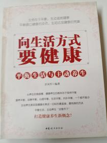 向生活方式要健康：平衡生活与主动养生