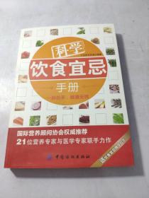 科学饮食宜忌手册