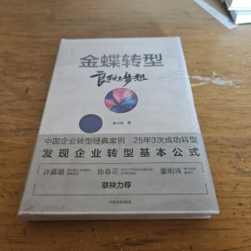 金蝶转型：良知与梦想