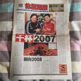 体坛周报 2007年 1月1 32版全