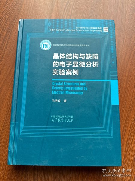 晶体结构与缺陷的电子显微分析实验案例