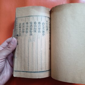 清刻本 有正味斋试帖诗注（卷一至卷四）4册合订
