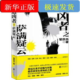 追凶者之萨满疑云