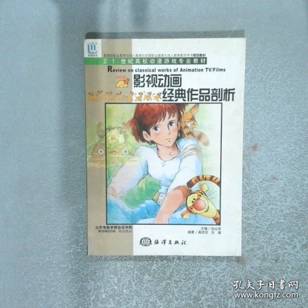 影视动画经典作品剖析