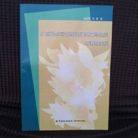 永磁同步牵引驱动系统故障检测与容错控制