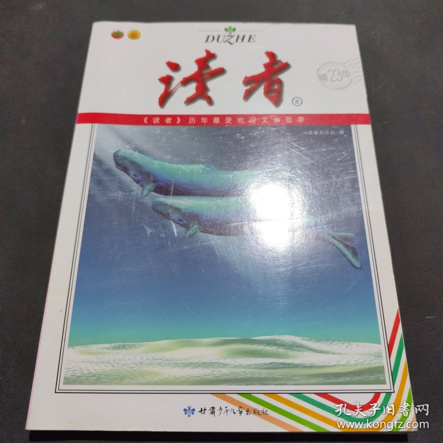 读者（精华23）