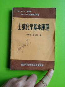 土壤化學(xué)基本原理