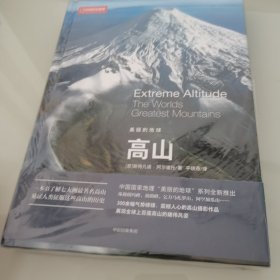 美丽的地球系列 高山