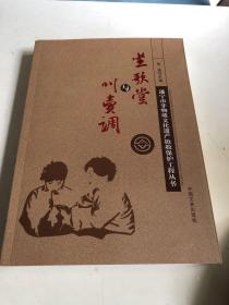 遂宁市非物质文化遗产抢救保护工程丛书 ： 坐歌堂与叫卖调