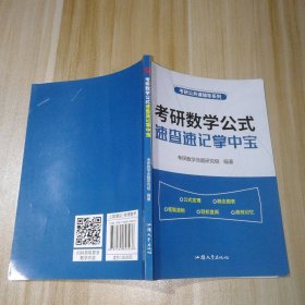 考研数学公式速查速记掌中宝