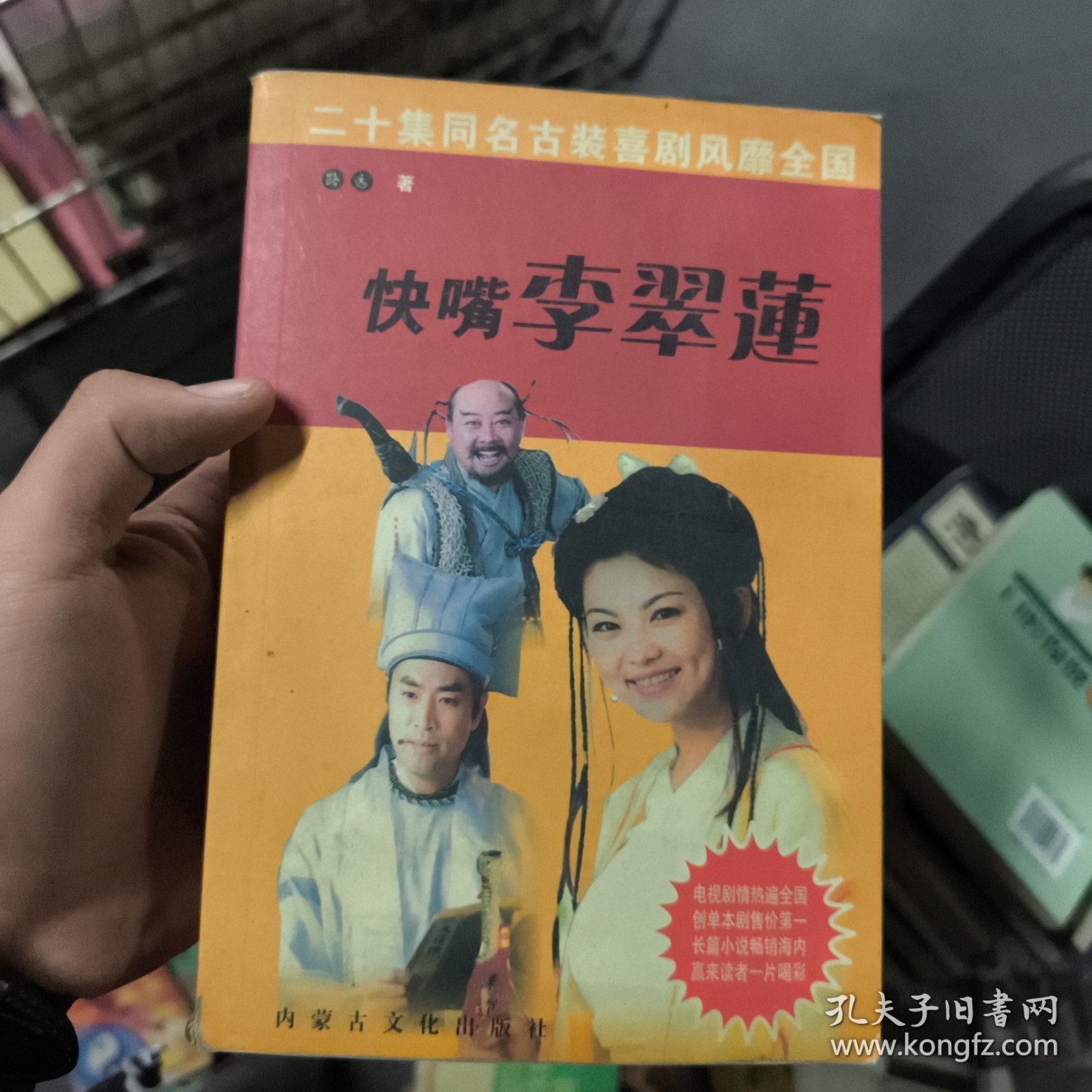 快嘴李翠莲