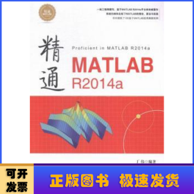 精通MATLAB R2014a