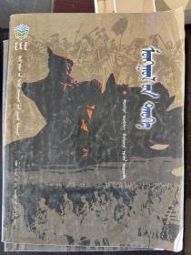 蒙古史 蒙文  乌云毕力格  内蒙古大学出版社