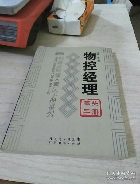 物控经理案头手册