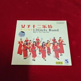 音乐CD：女子十二乐坊魅力音乐会 双碟