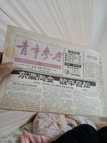 青年参考1995年3月3日