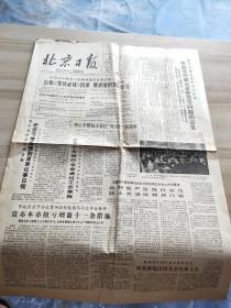 北京日报1983年10月24