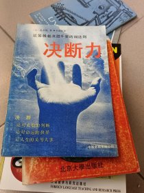 决断力