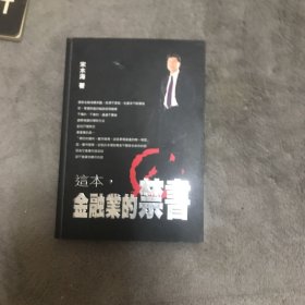 这本金融业的禁书（签名本）