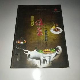 经典传统滇菜暨精品创新滇菜选*