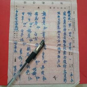 1957年5月12日，老药方，便血等，西谷庄，名医李英。17-5（生日票据，医疗医院类票据，老处方，老药方）。