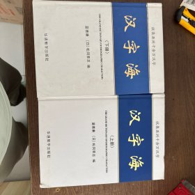 汉字海