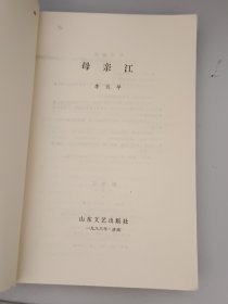 母亲江