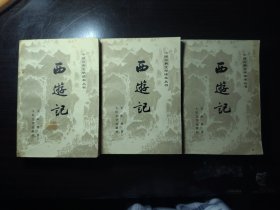 西游记（上中下）三册全全三册，直板，品相好，内页干净无笔迹划痕污渍，适合收藏。上中册上书口有灰渍（见图）古干插图本。1985年印刷。