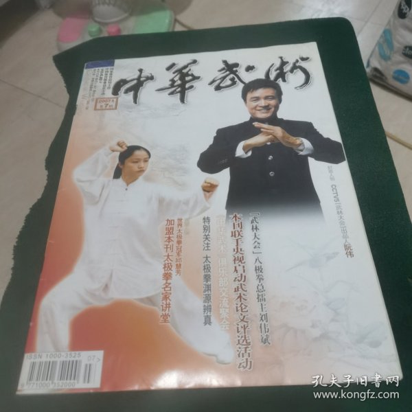 中华武术 2007.7