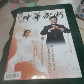 中华武术 2007.7