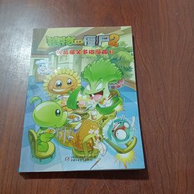 植物大战僵尸2：极品爆笑多格漫画（6）