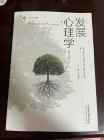 发展心理学（第2版）