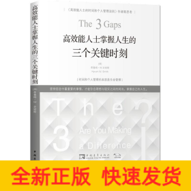 高效能人士掌握人生的三个关键时刻