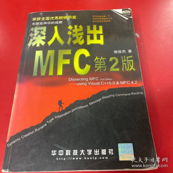 深入浅出MFC （第二版）：使用Visual C++5.0 & MFC 4.2