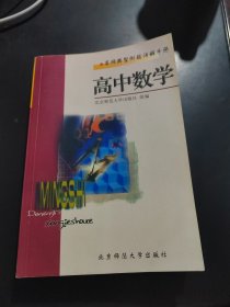 名师典型例题详解手册.高中数学