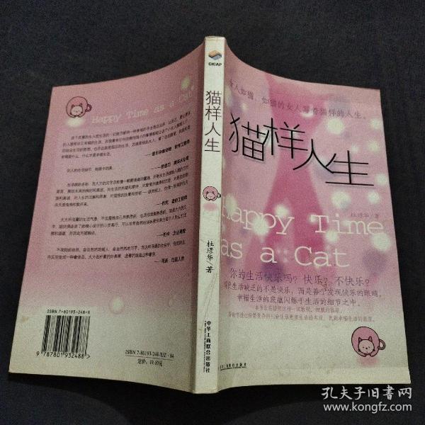 猫样人生：做个小女人的幸福