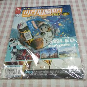 少年电脑世界科技大爆炸 2015年1-2（合刊）、3、4、5、6册（第4、5、6册有光盘） 5本合售 本商品只发快递