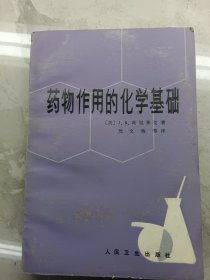 药物作用的化学基础