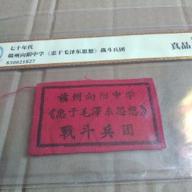 布标，袖标