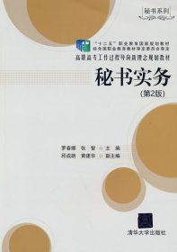 秘書實(shí)務(wù)(第2版)