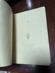 春 1962年第2版