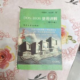 DOS/BIOS使用详解