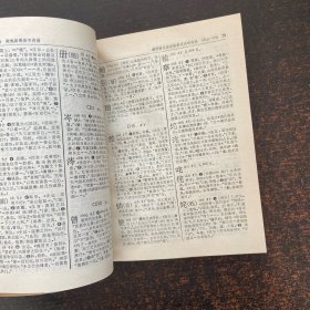 古汉语常用字字典