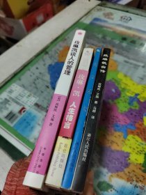 玫琳*凯 你能拥有一切、我心深处、玫琳凯自传、玫琳凯谈人的管理 共计四本合售