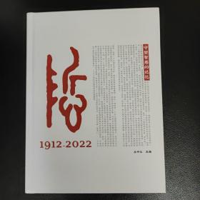 守望智慧的记忆——北京大学哲学系1912～2022