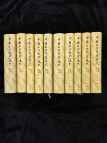 中国政治制度通史